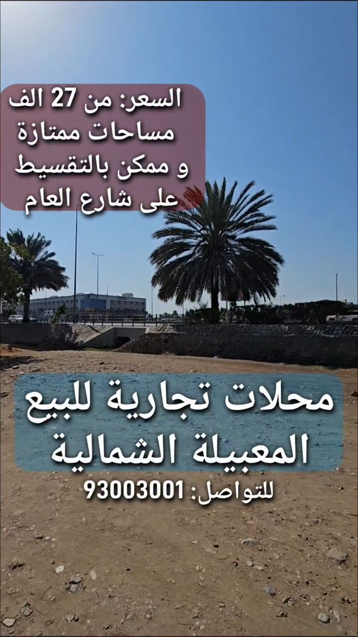 commercial in Maabela - 1