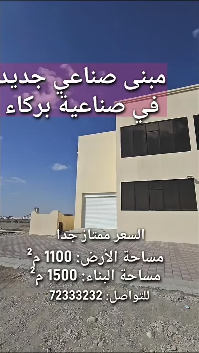 commercial in Barka - 1