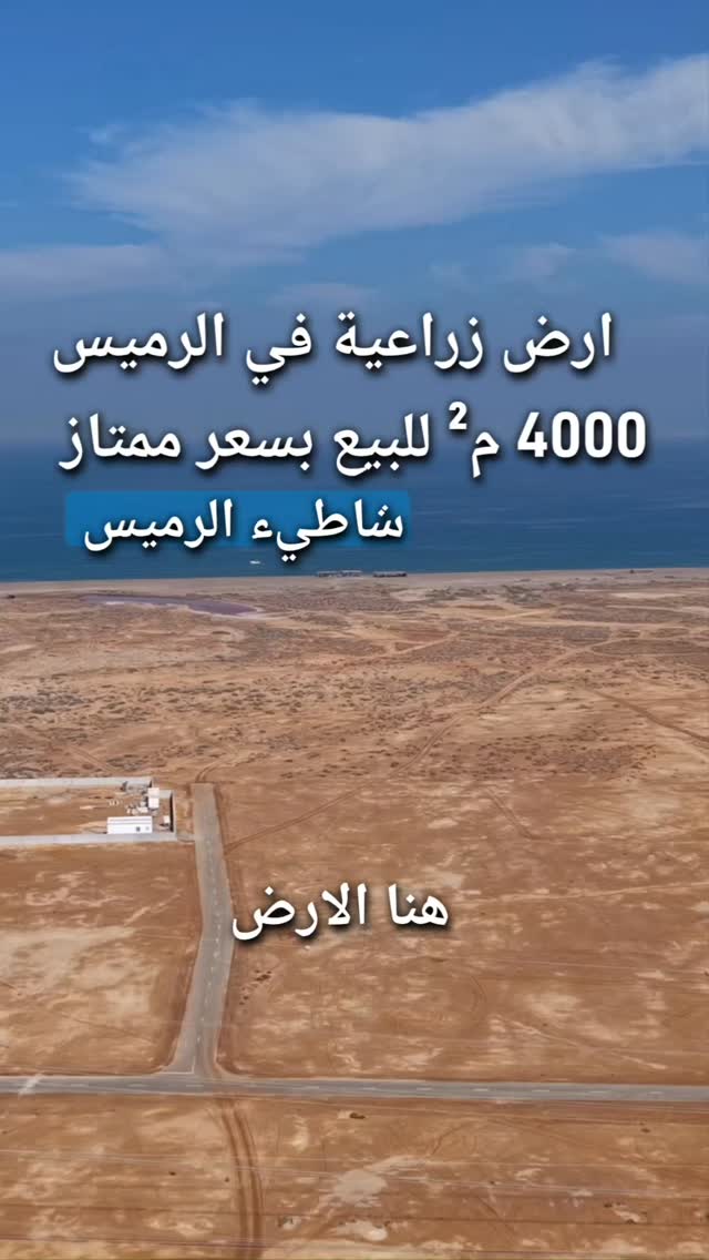 land in Barka - 1