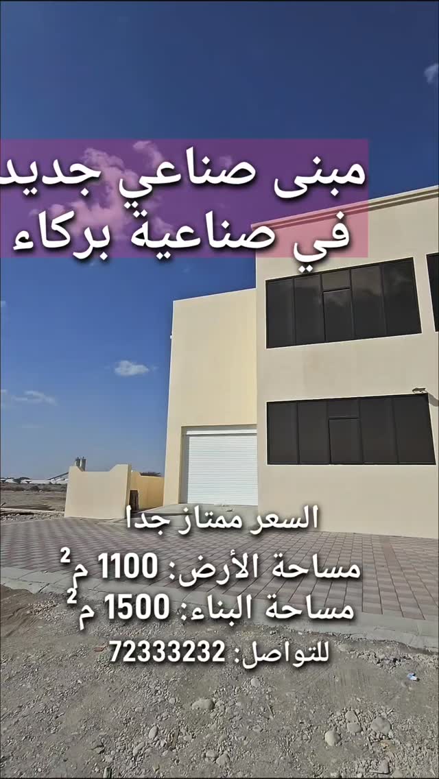 commercial in Barka - 1