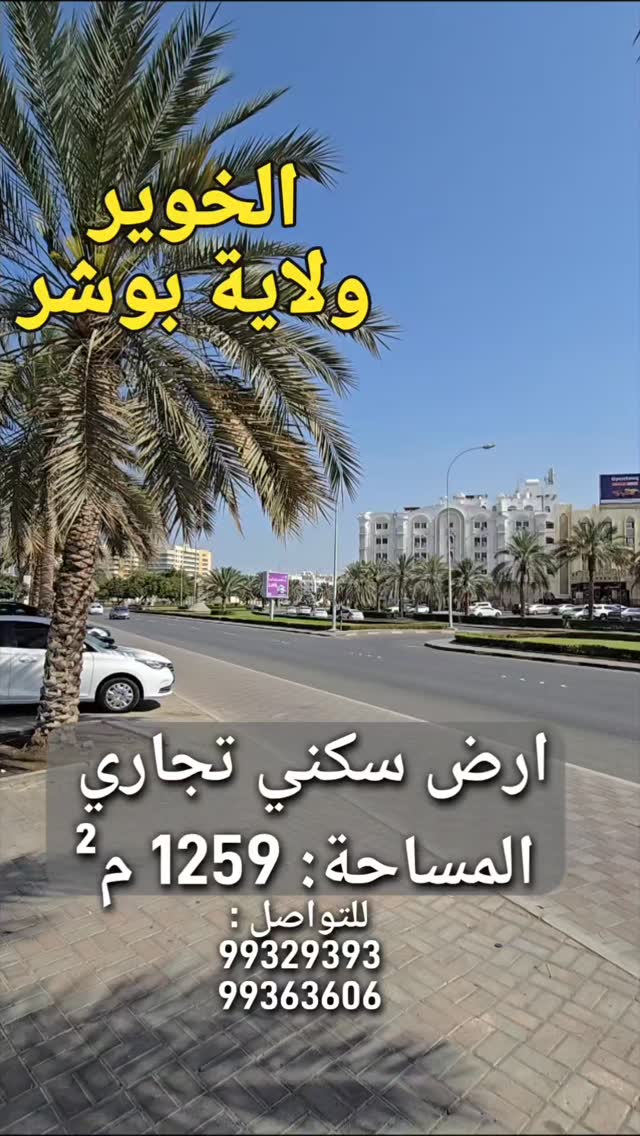 land in Al Khuwair - 1