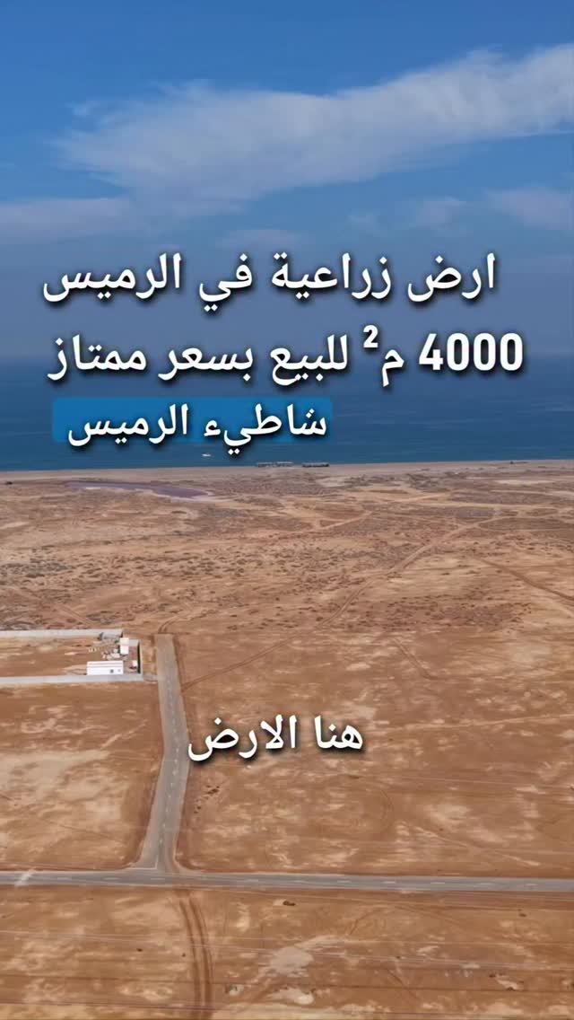 land in Barka - 1