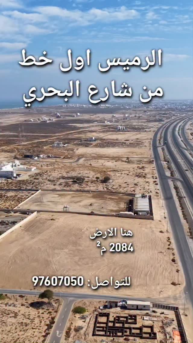 land in Barka - 1