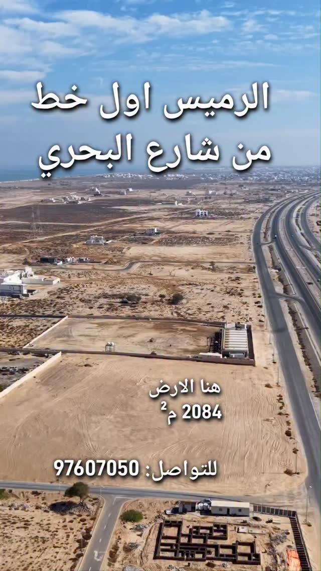 land in Barka - 1