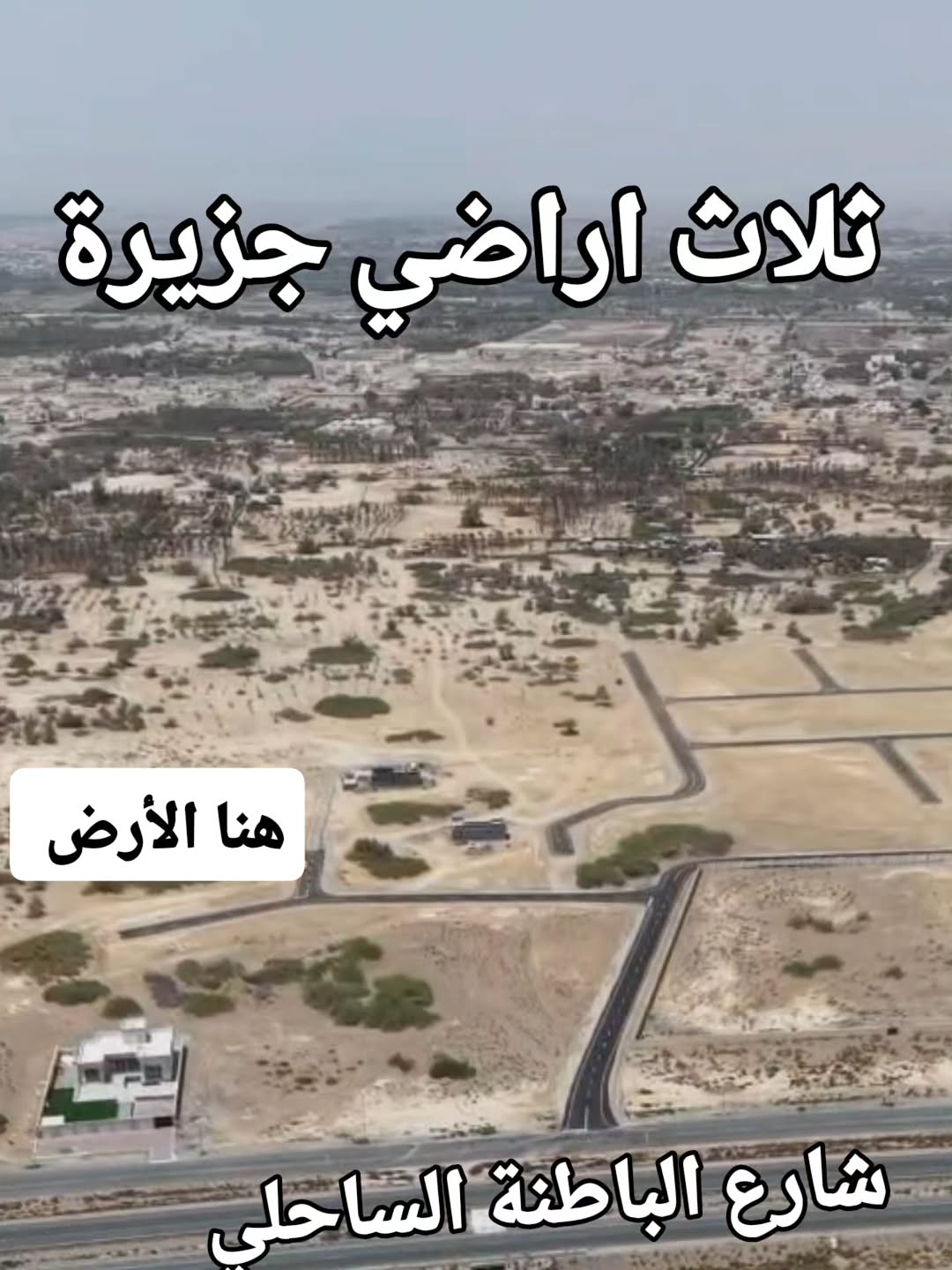 land in Barka - 4