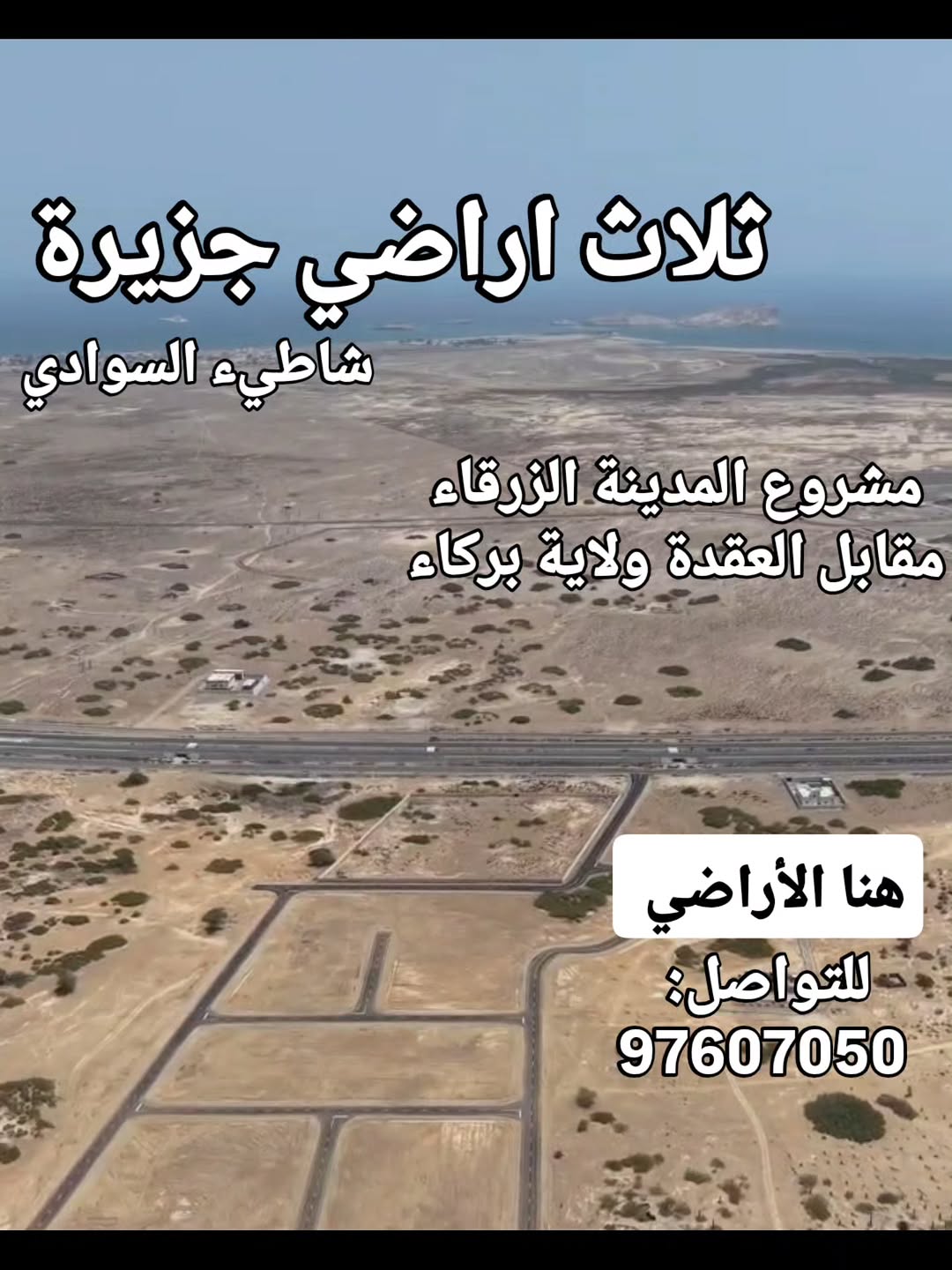 land in Barka - 3