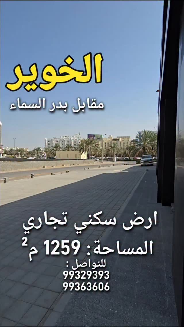 land in Al Khuwair - 1