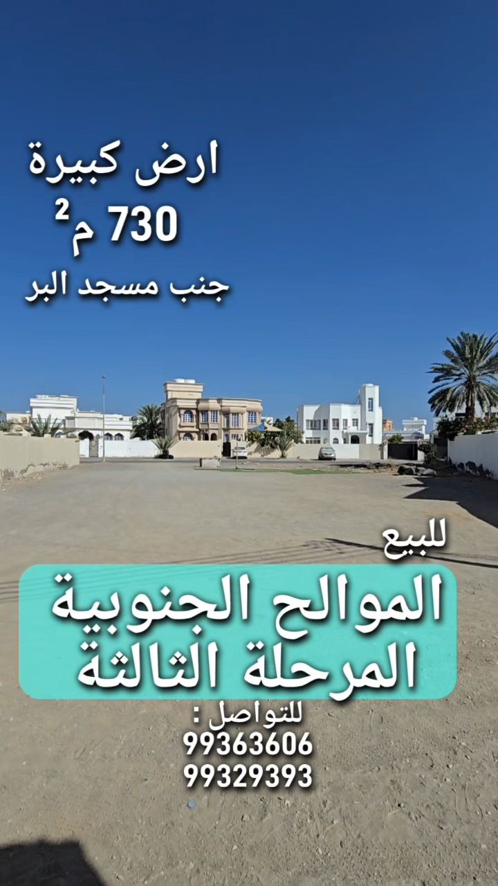 land in Mawaleh - 1