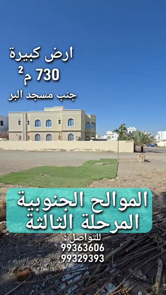 land in Mawaleh - 1
