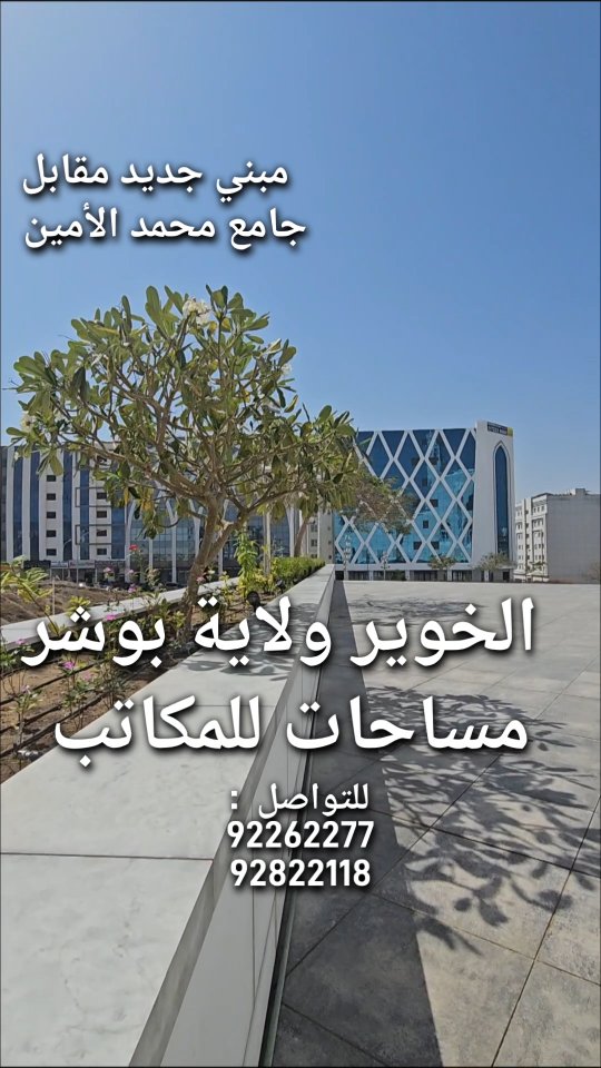 office in Al Khuwair - 1