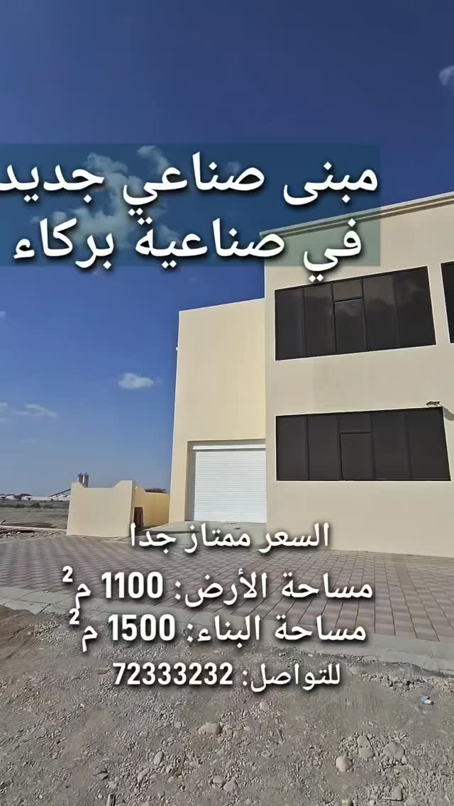 commercial in Barka - 1