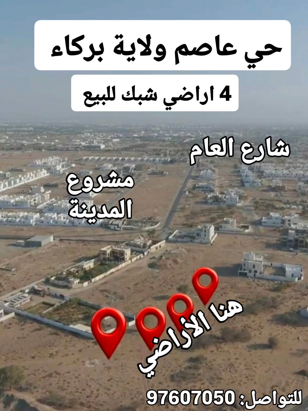 land in Barka - 4