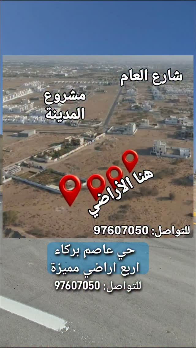 land in Barka - 1