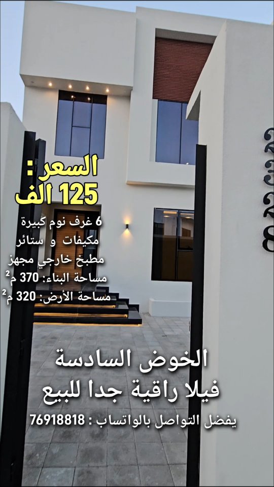villa in Al Khoud - 1