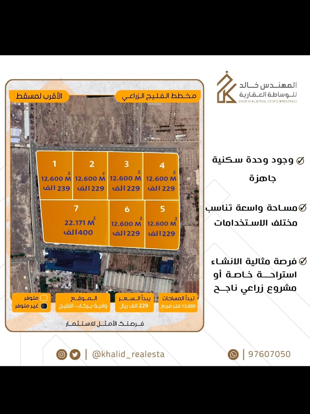 land in Barka - 1