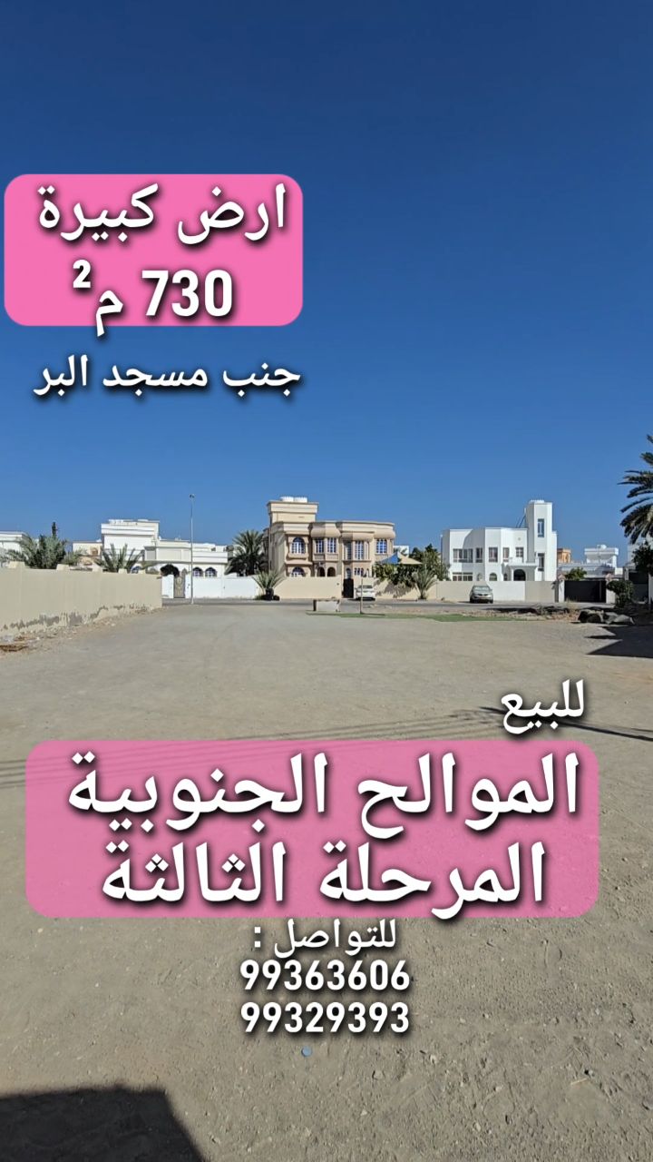 land in Mawaleh - 1