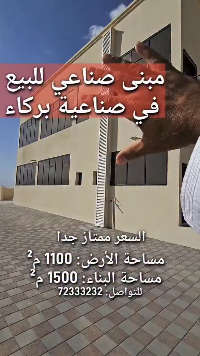 commercial in Barka - 1