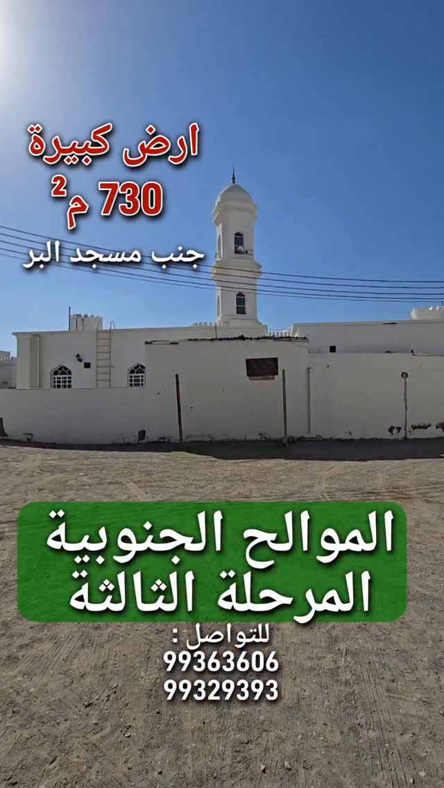 land in Mawaleh - 1