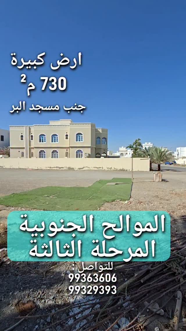 land in Mawaleh - 1