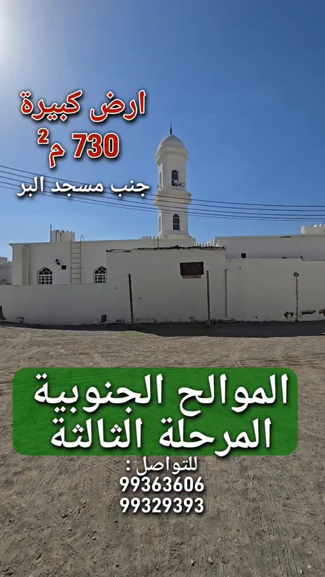 land in Mawaleh - 1
