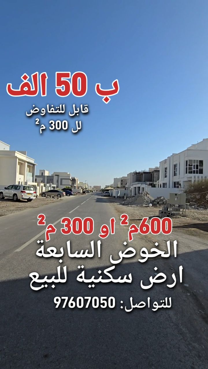 land in Al Khoud - 1