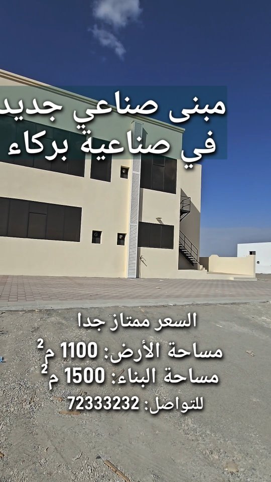 commercial in Barka - 1