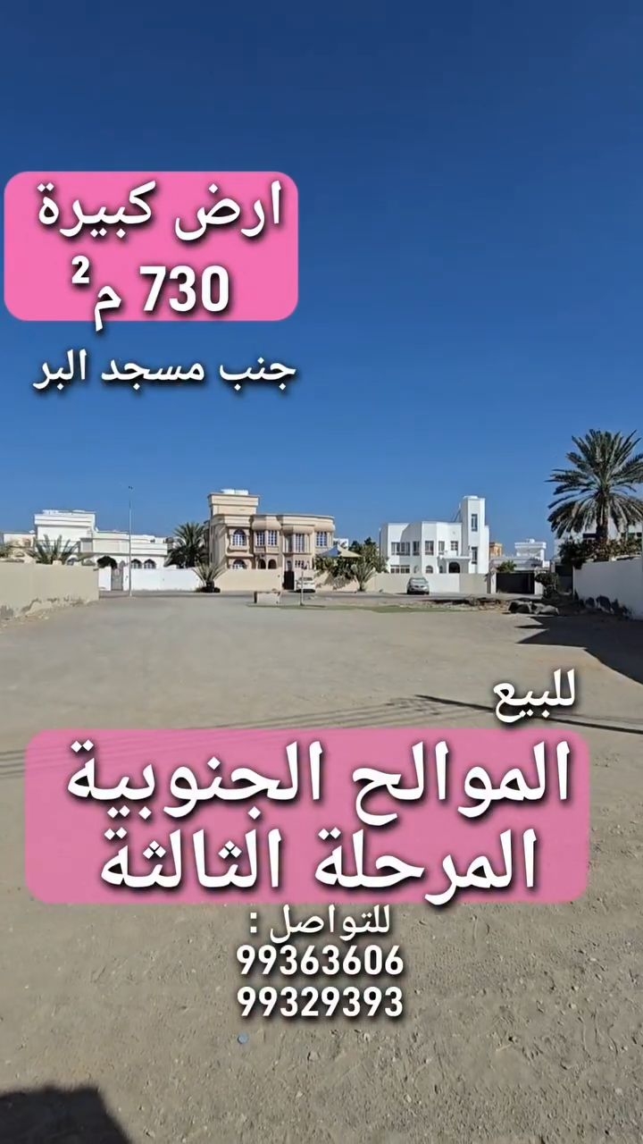 land in Mawaleh - 1