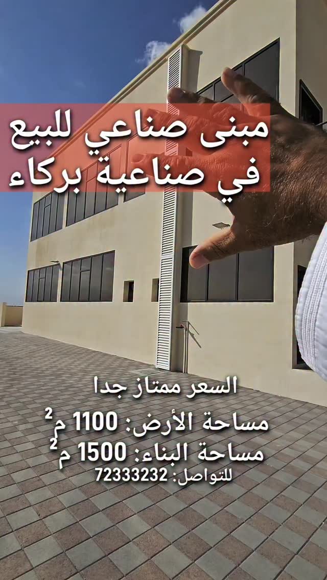 commercial in Barka - 1