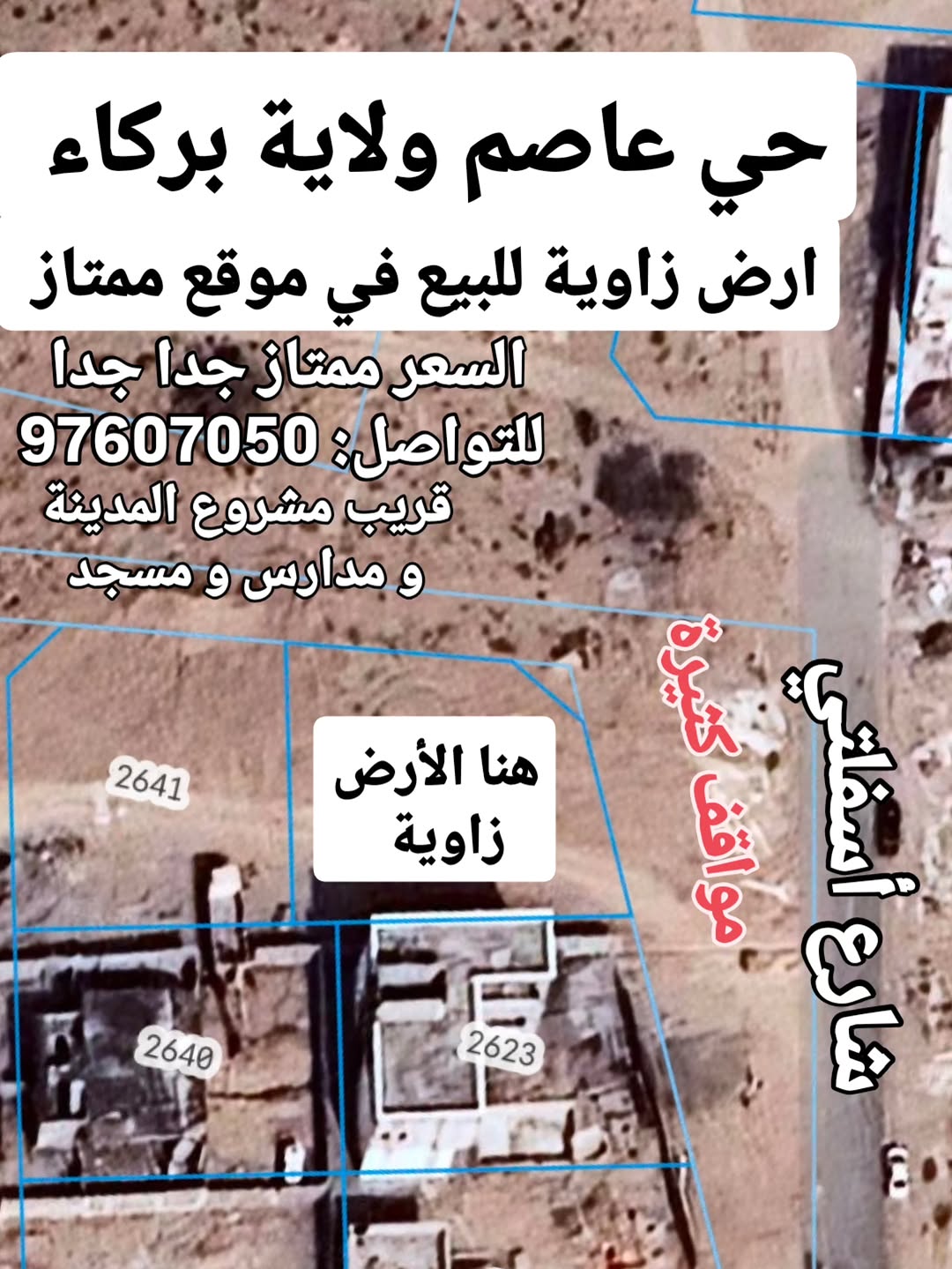 land in Barka - 2