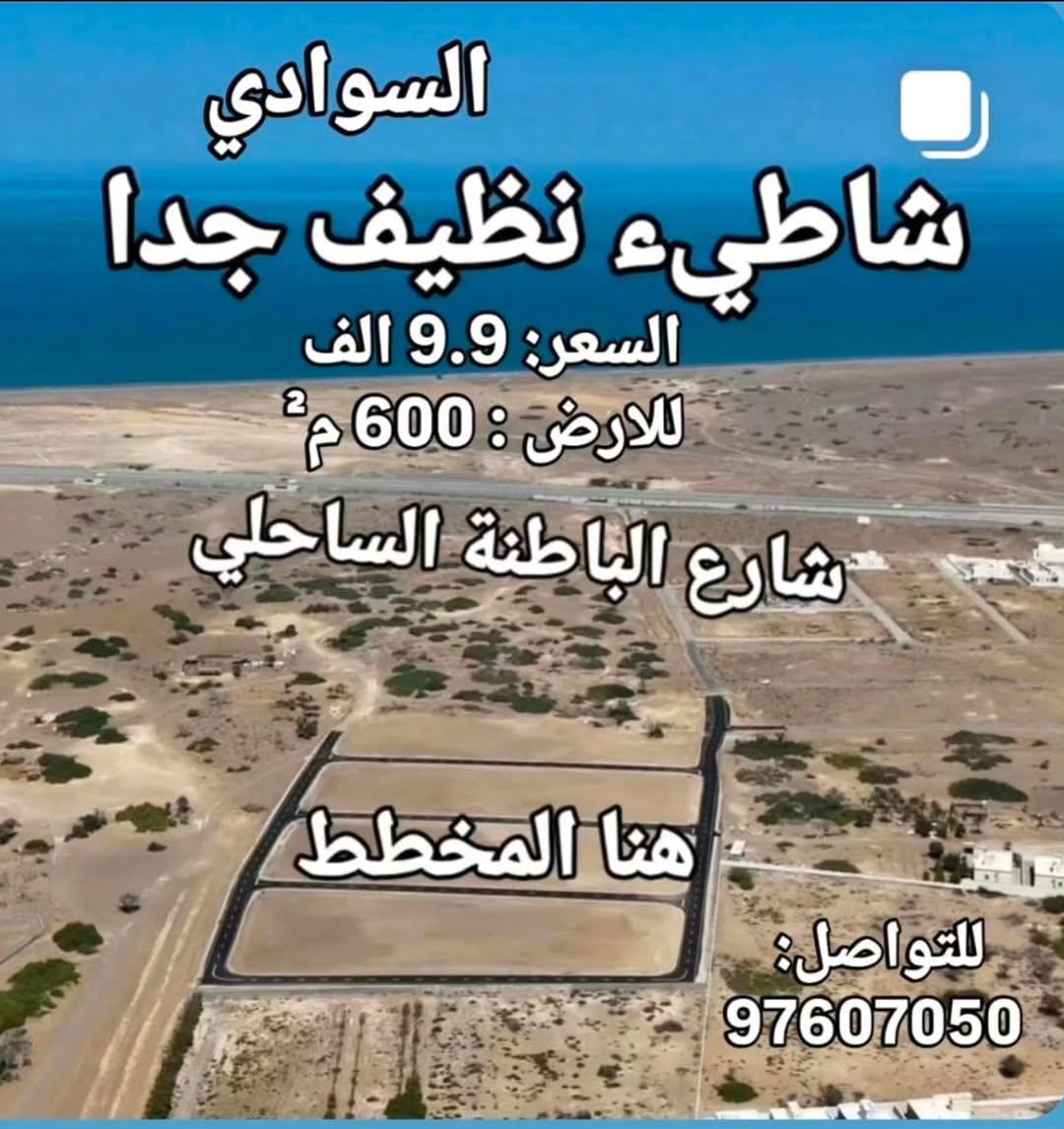 land in Barka - 2