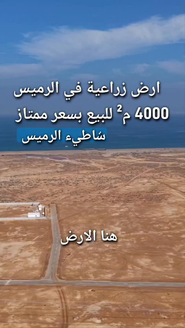 land in Barka - 1