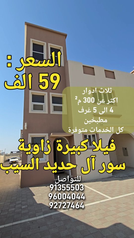 villa in Seeb - 1