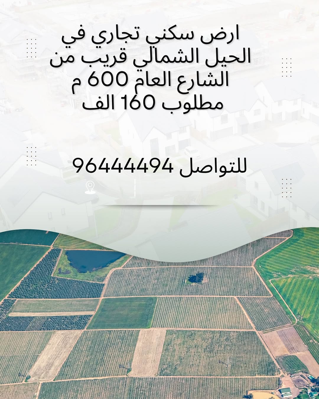 land in Al Hayl North - 1