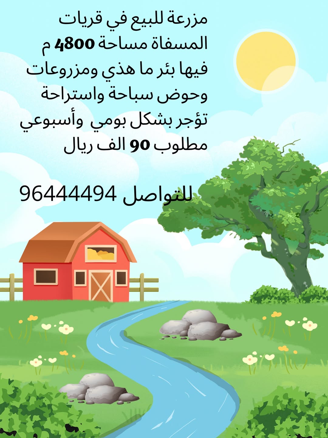 land in Qurayyat - 1