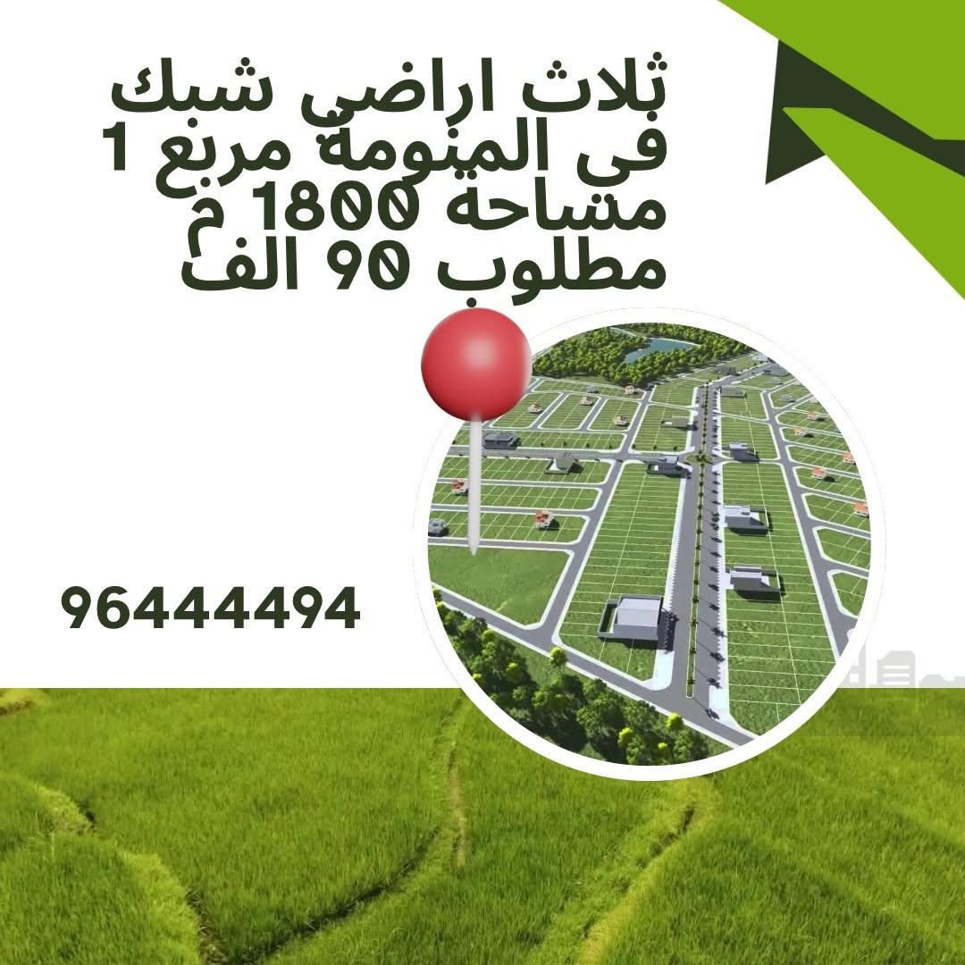land in Seeb - 1