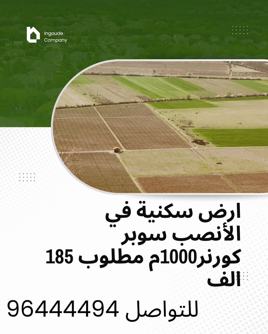 land in Al Ansab - 1
