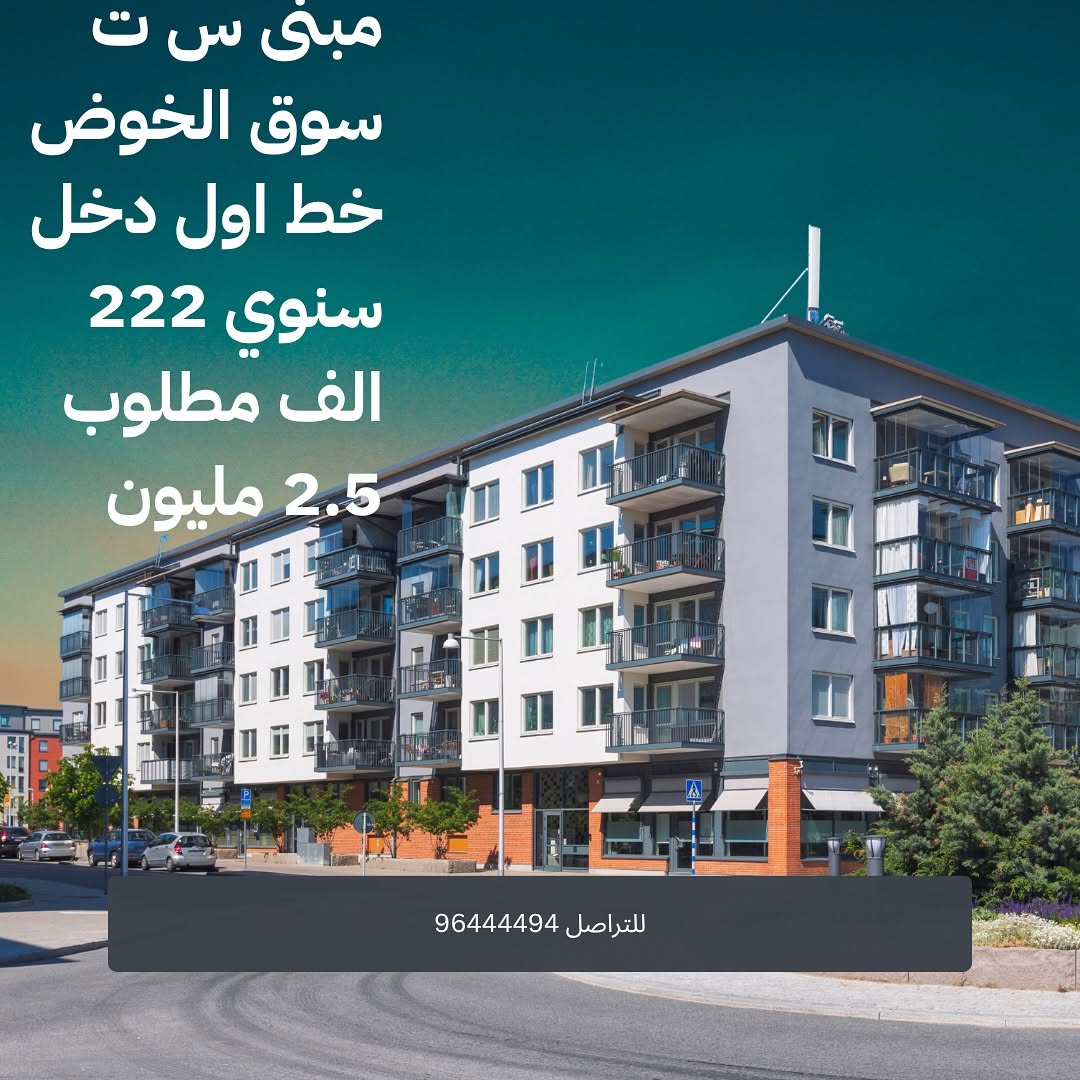 commercial in Al Khoud - 1