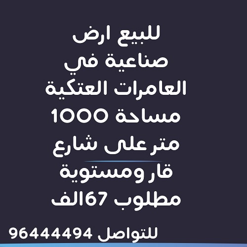 land in Al Amerat - 1