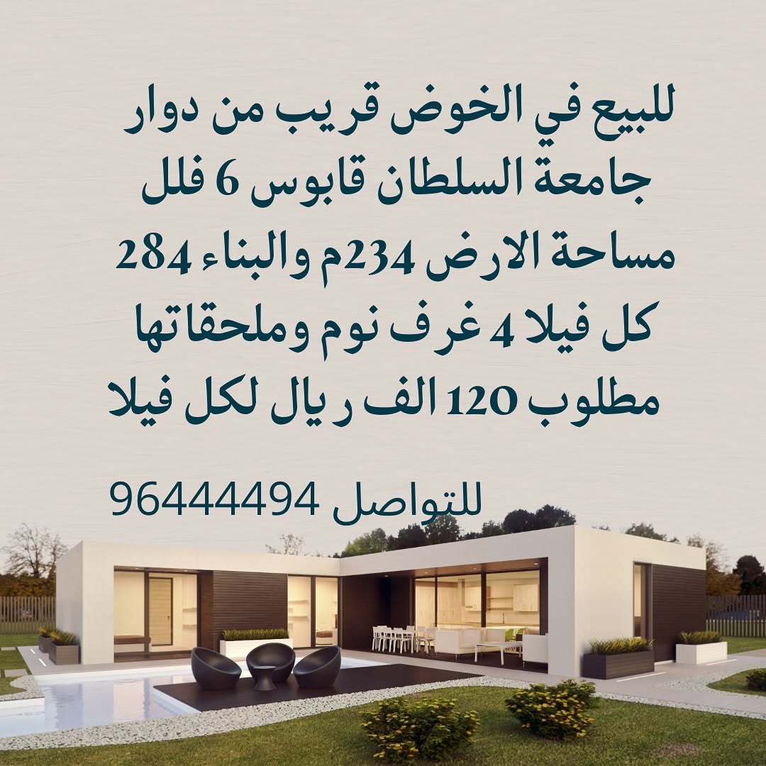 villa in Al Khoud - 1