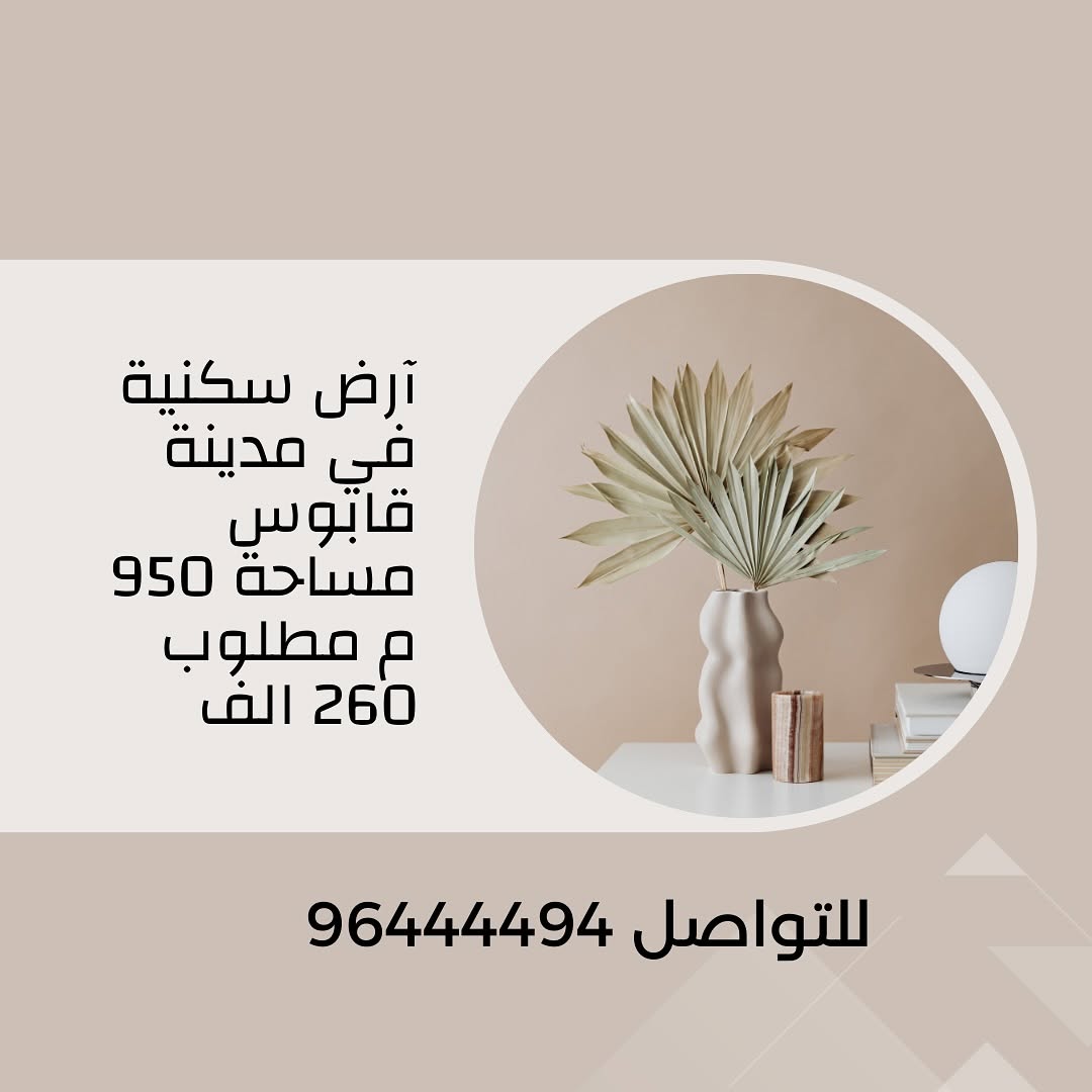 land in Madinat Sultan Qaboos - 1