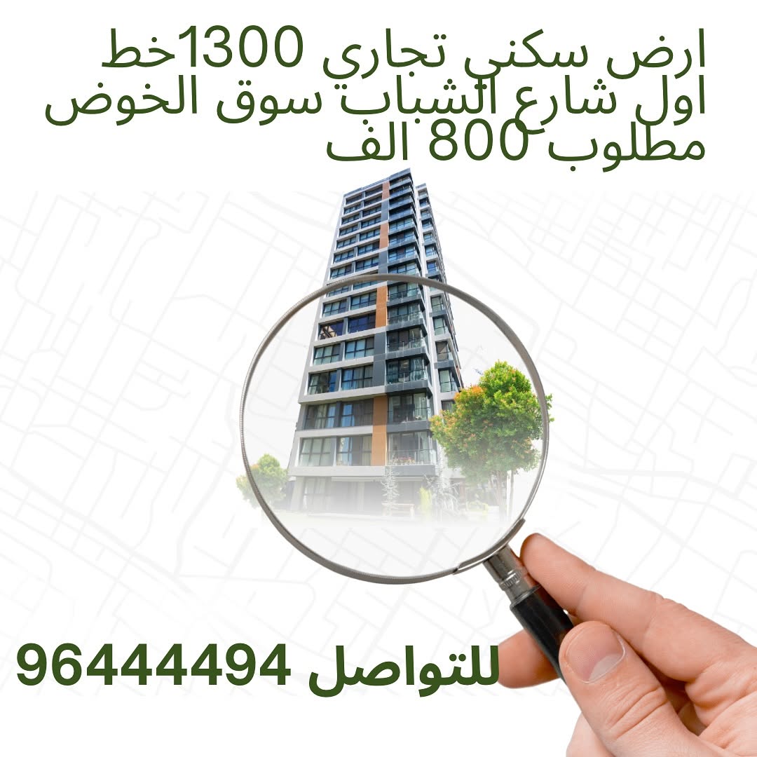 land in Al Khoud - 1