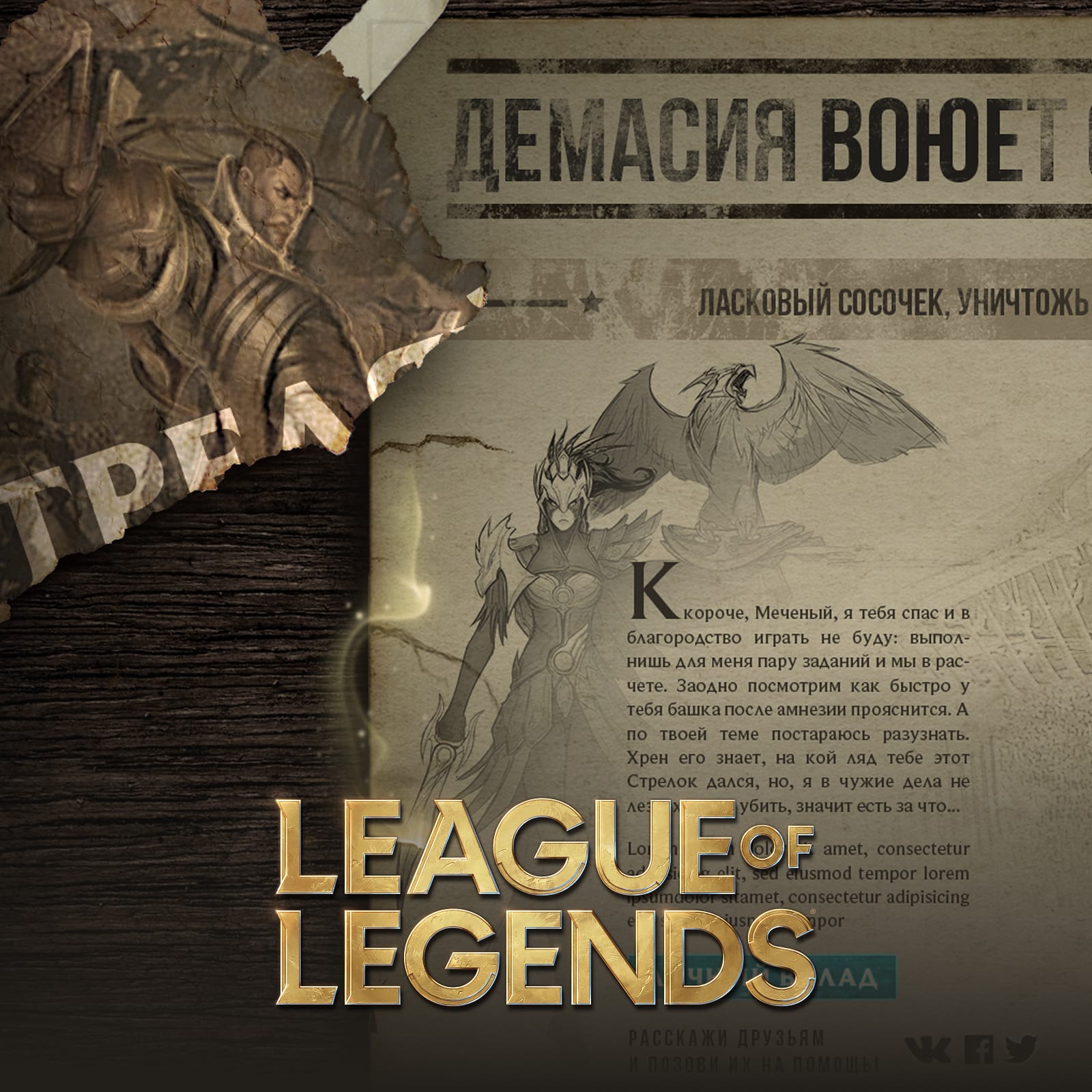 LoL Noxus/Demacia Event