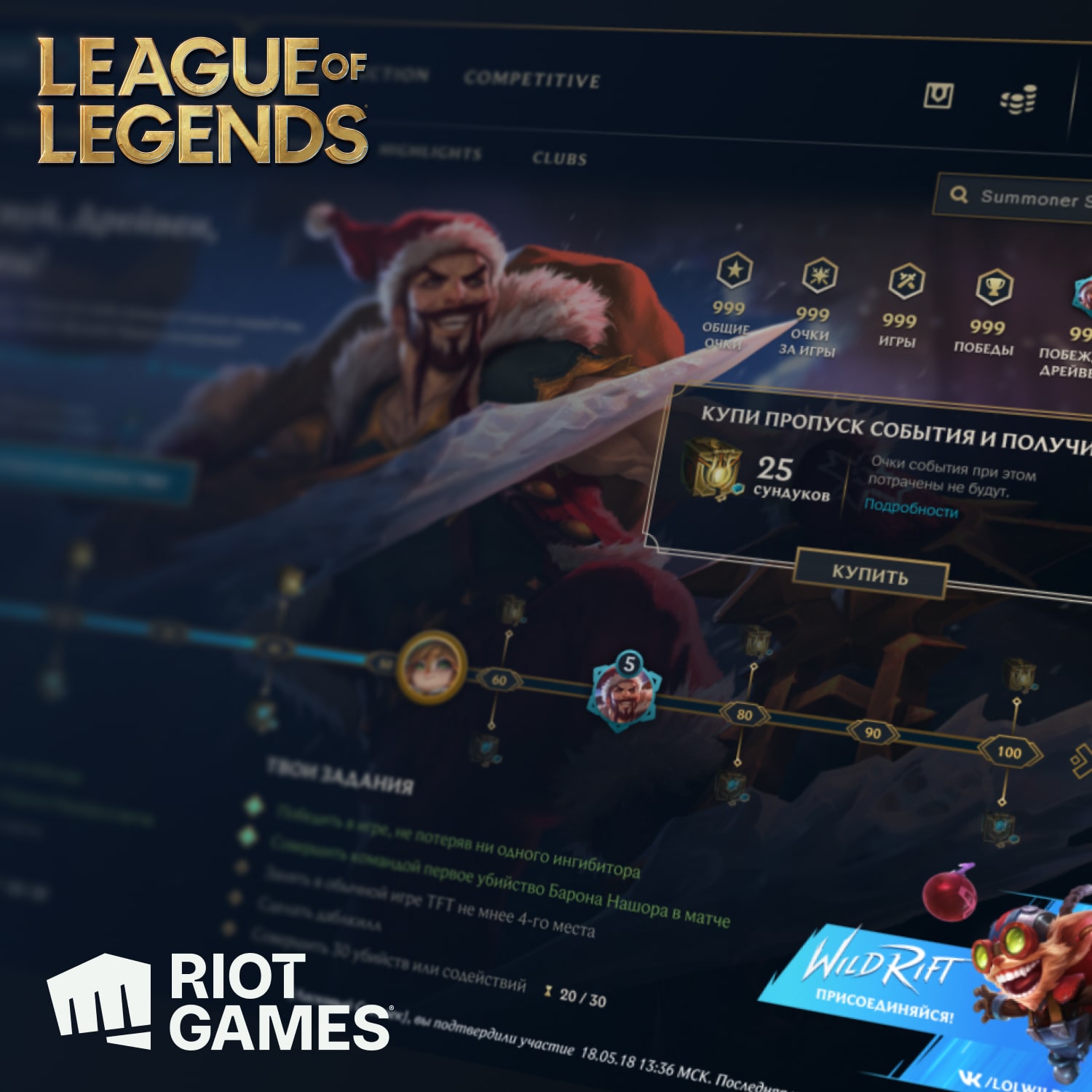 New Year 2021 event - League of Legends