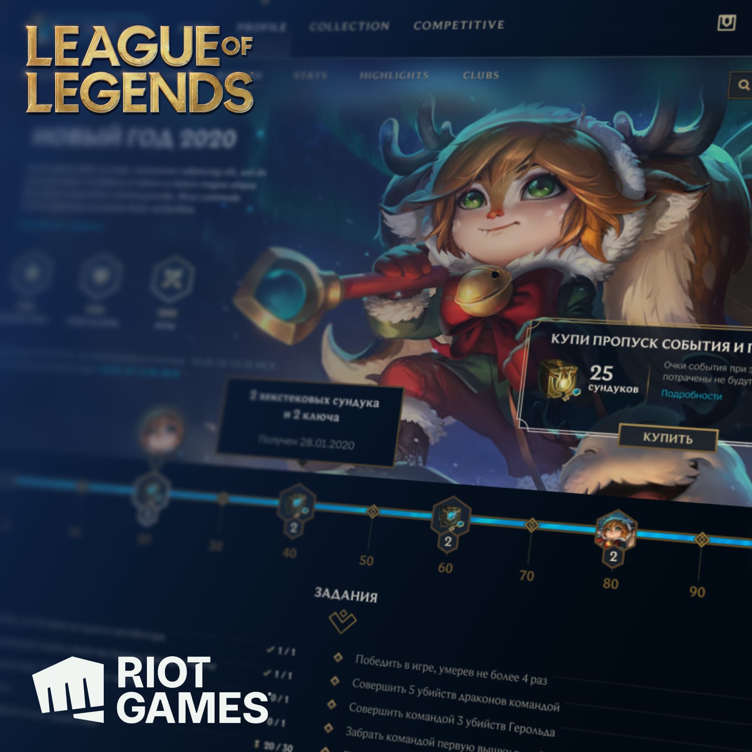 New Year 2020 event - League of Legends