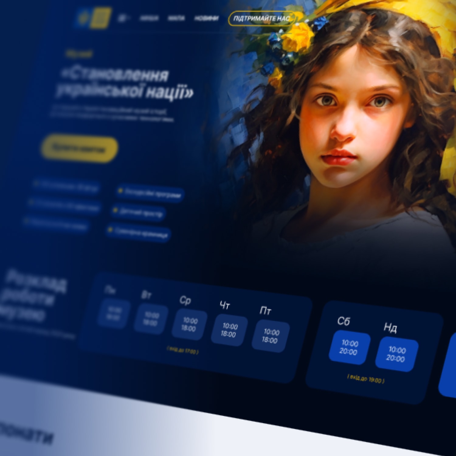 Museum of the Unification of the Ukrainian Nation