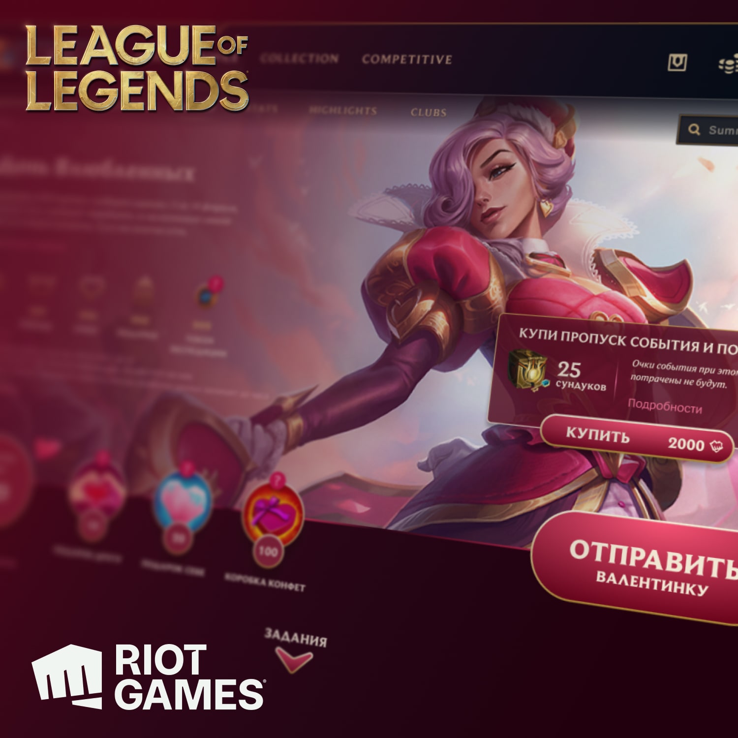 Valentine’s Day Event - League of Legends
