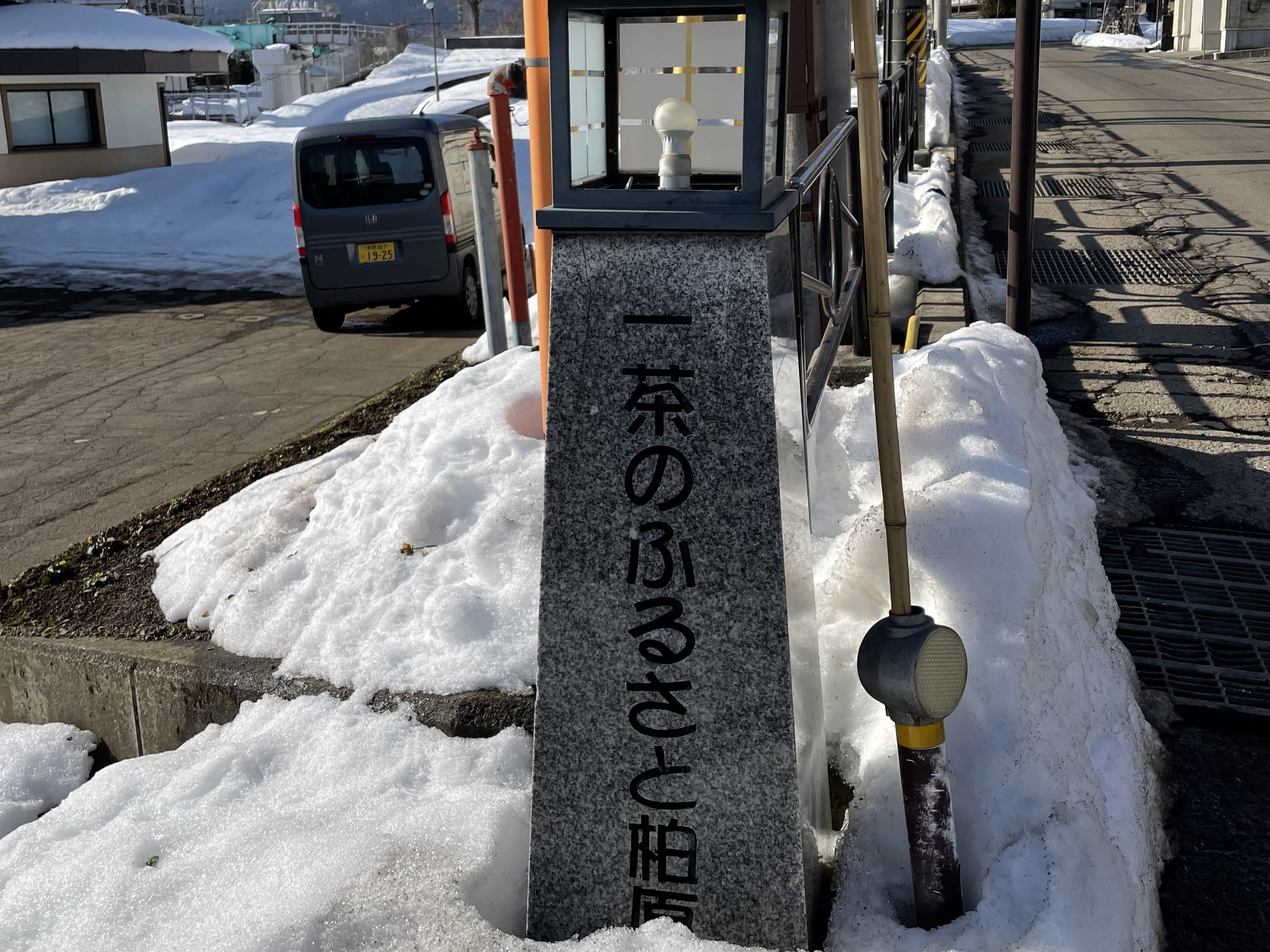 銘刻於地方設施的一茶精神伴隨在地居民與旅人度過春夏秋冬。(圖/陳德齡攝影)
