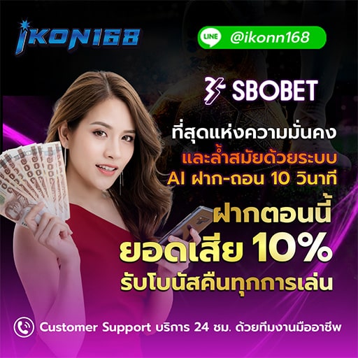 ทางเข้า Sbobet มือถือ อัปเดตใหม่ ใช้งานง่าย 24 ชม