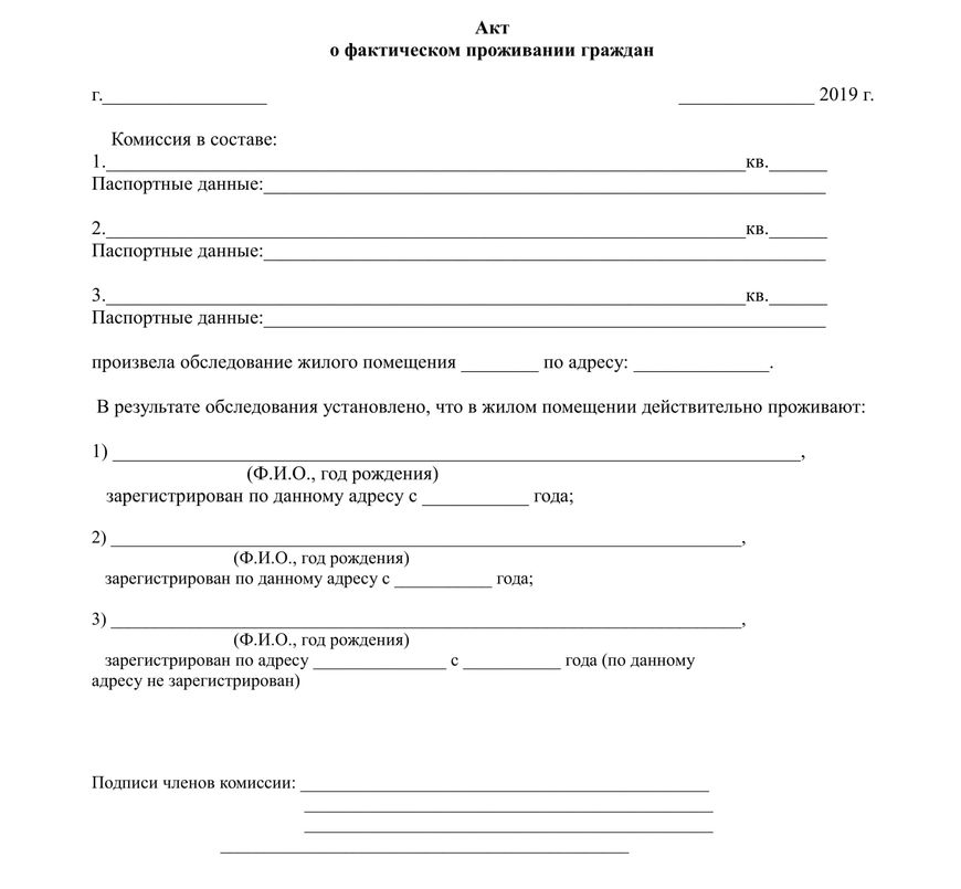 Акт п 5. Акт о фактическом проживании от участкового. Как заполнять акт о проживании образец. Акт о проживании от соседей образец для школы. Акт о совместном проживании образец бланк.