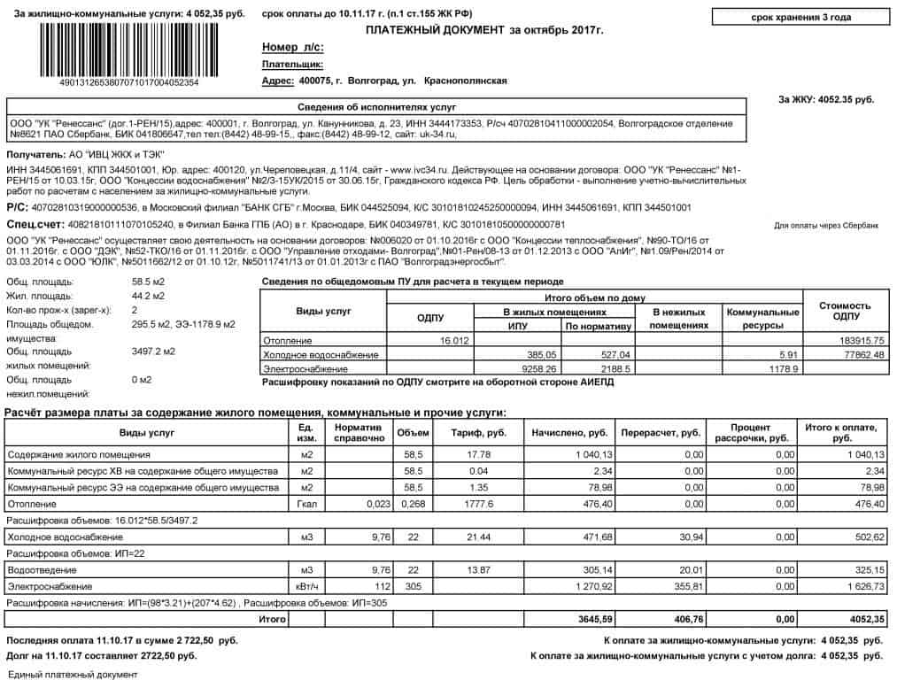 Период расчета коммунальных услуг